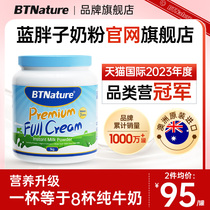 Import Blue Fat Milk Powder Full Fat Degreasing Adult High Calcium BTN Biten Official Flag Shop Officer Net