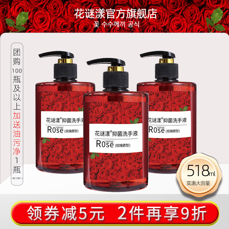 玫瑰抑菌洗手液518ml办公补按压大瓶装水日式家庭用酒店除清香氛,淘宝优惠券,粉丝福利购,淘宝优惠卷