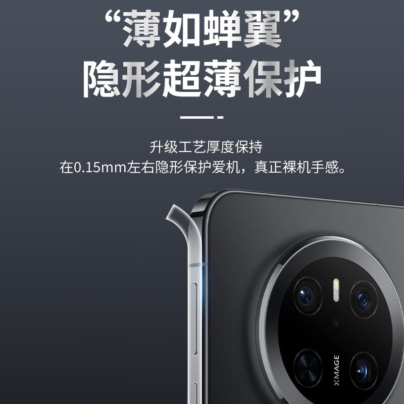 华为mate70pro边框保护膜mate60rs非凡大师磨砂听筒防尘膜mate70侧边膜60pro防刮抗指纹70pro+超薄全包适用 - 图3