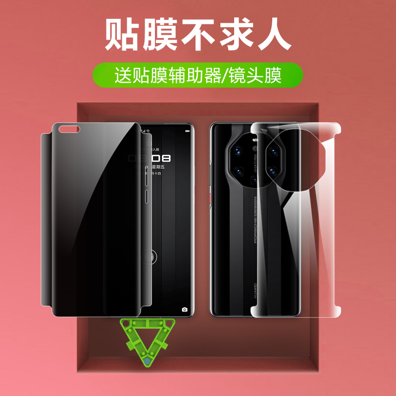 华为mate40rs保时捷手机膜mate40pro防窥钢化水凝膜50e全包边mete40pro+防偷看隐私保护贴膜前后膜全屏适用于 - 图3