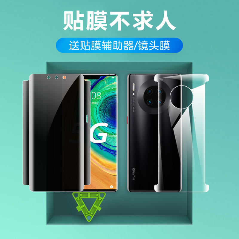 华为mate30pro手机膜防窥mate30epro全包边钢化水凝软膜mete30防偷窥m30pro5G前后背膜隐私保护贴膜适用于 - 图3