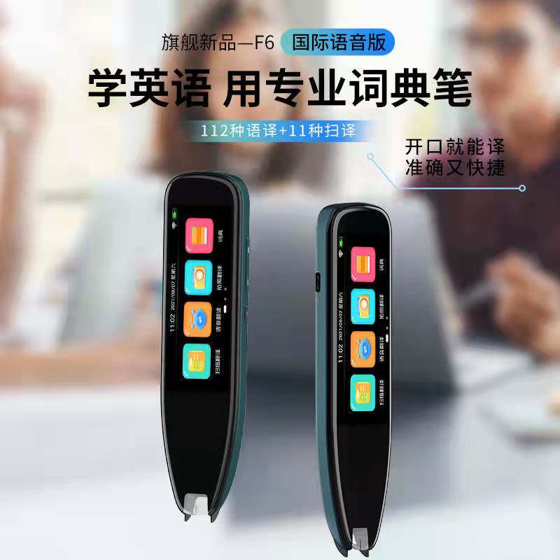 newsmy翻译笔f6学习英汉互译词典笔 易百科数码电子辞典
