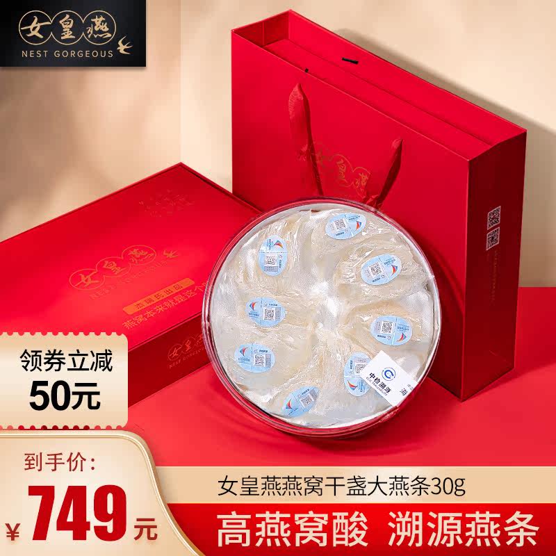  女皇燕燕窝