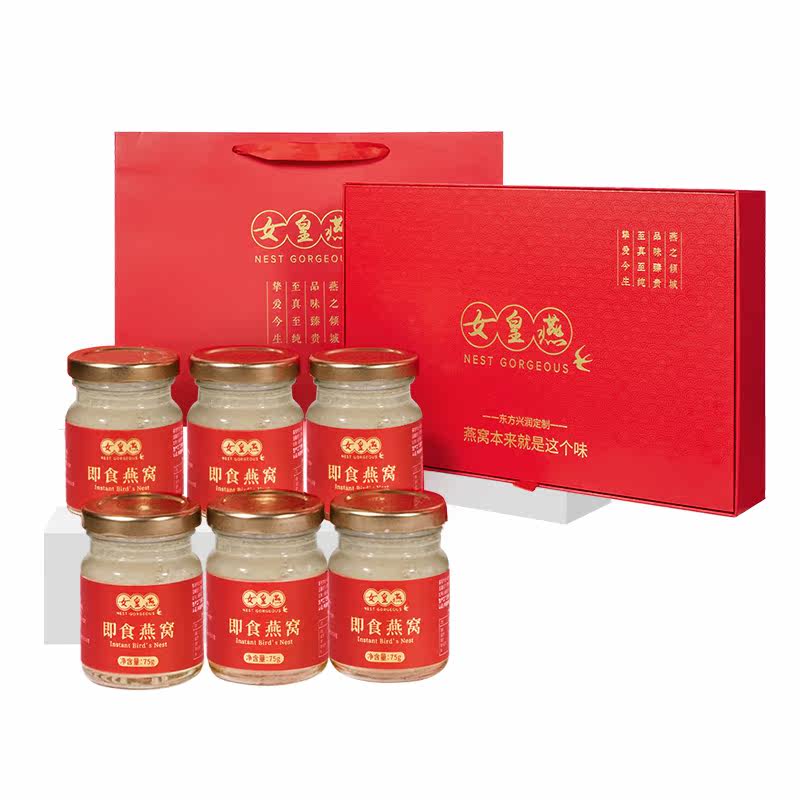 女皇燕孕妇即食燕窝正品75g*6礼盒 女皇燕即食燕窝