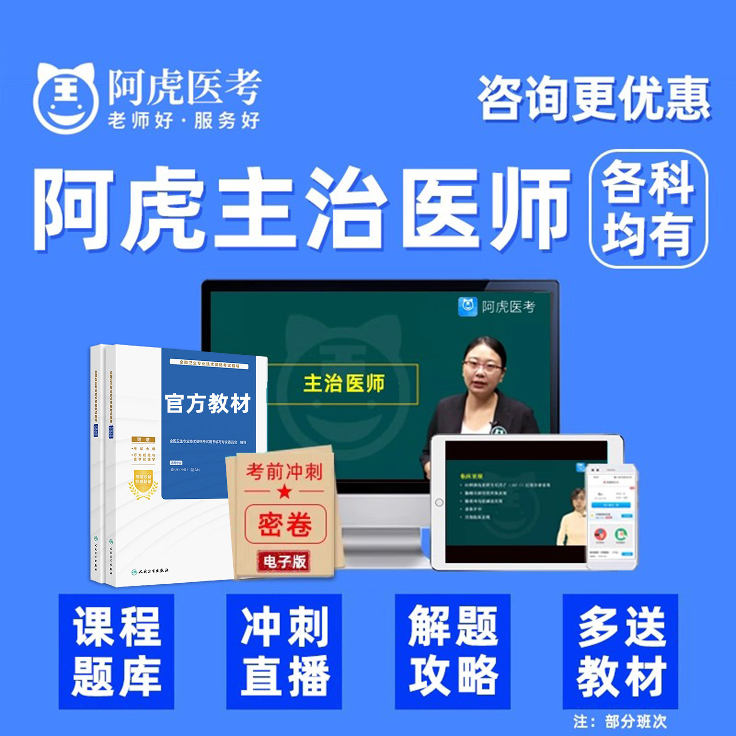 2026阿虎医考主治医师内科外科儿科全科中医中级考试视频网课2025,淘宝优惠券,粉丝福利购,淘宝优惠卷
