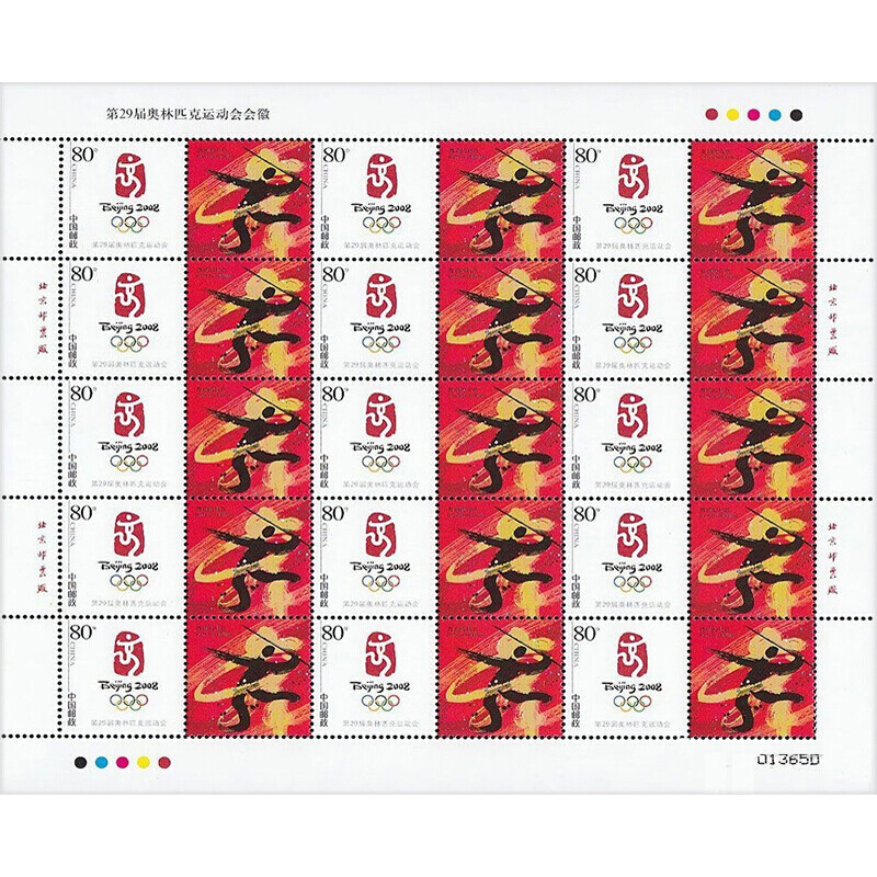 2006年个12第29届奥林匹克运动会会徽个性化邮票 - 图2