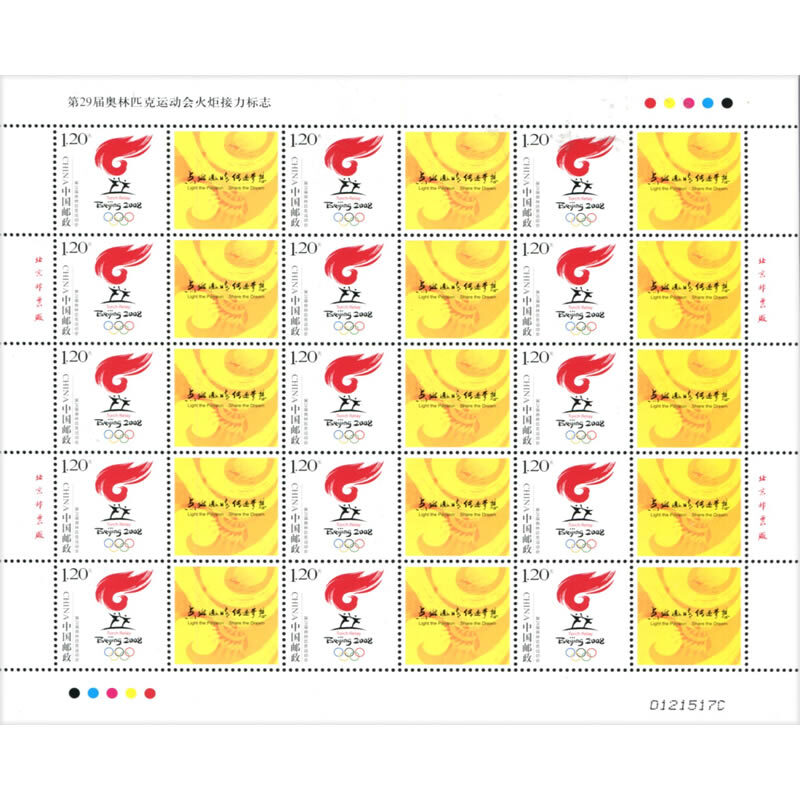 2007年个14第29届奥林匹克运动会火炬接力标志个性化邮票 - 图2