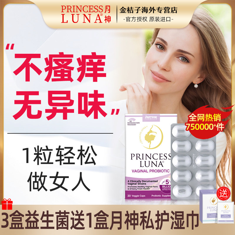 月神女性益生菌妇科口服乳酸杆菌 金桔子海外益生菌