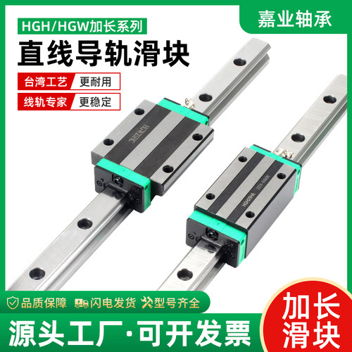 国产高精密加长直线导轨滑块滑轨HGH/HGW/20/25/30/35/45/55/65HA - 图0
