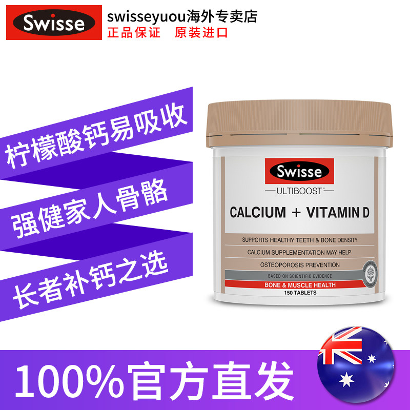 swisse斯维诗澳洲进口钙片vd维生素 swisseyuou海外钙