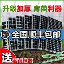 Nursery tray nursery tray seedling basin cultivation plastic seedling tray Nutrient Bowl Seedling-seedling Tray Cuttage Breeding for Multi-Meat Special