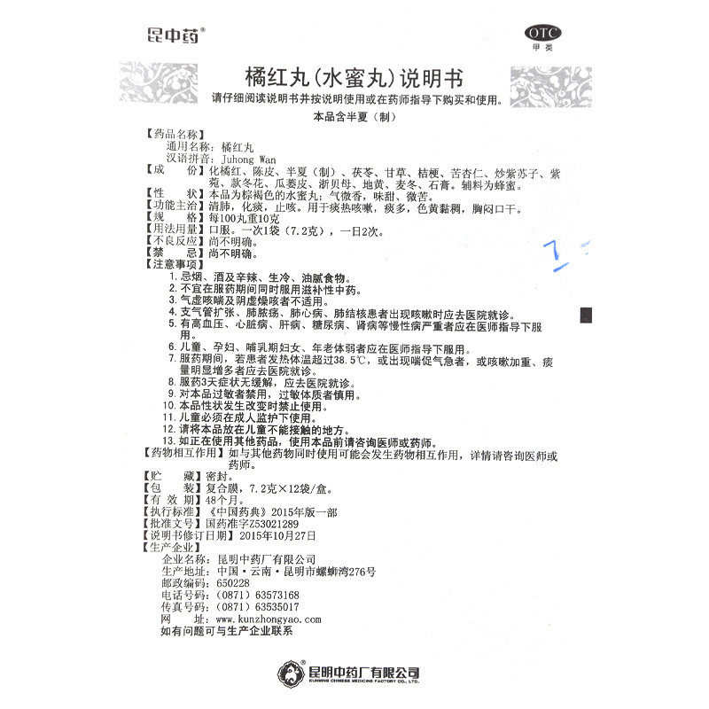 昆中橘红丸12袋止咳咳嗽药补肺丸丸 昆中药医药感冒咳嗽