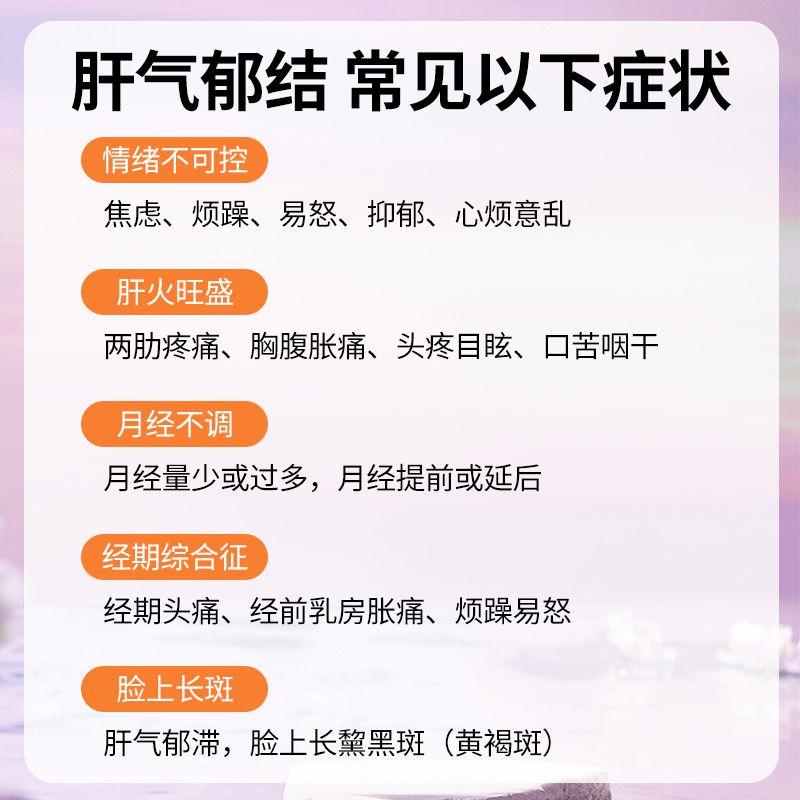 昆中药舒肝颗粒16袋疏肝解郁清热月经不调祛去黄褐斑黑斑调经养颜 - 图2