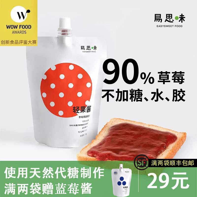 易思味草莓果酱颗粒代糖低脂果酱零脂面包酱无蔗糖儿童果酱小包装