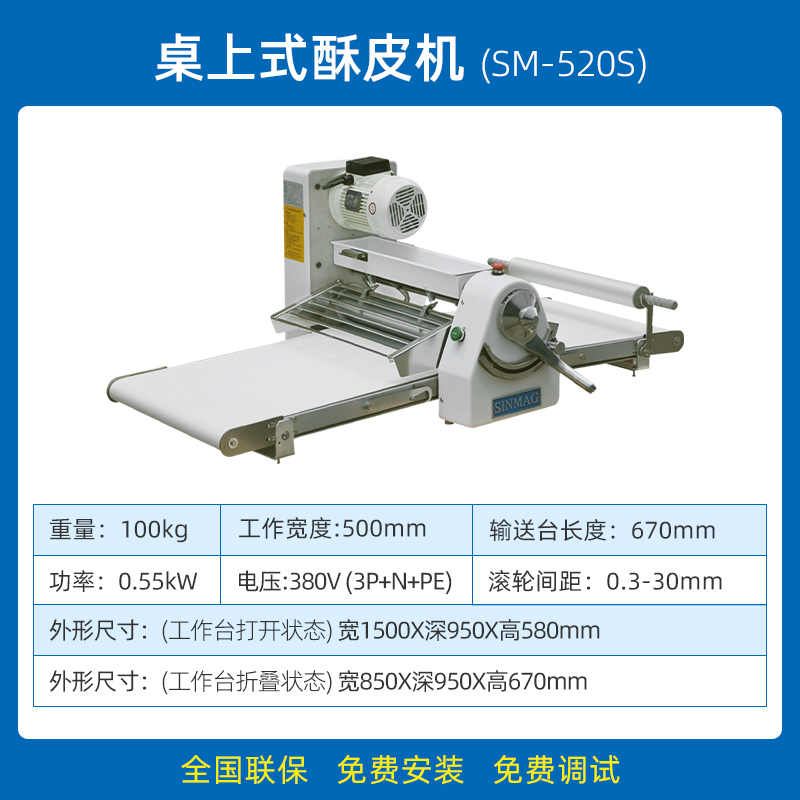 SINMAG新麦脆皮机开酥机商用桌面起酥机台式小型丹麦机SM-520S - 图0