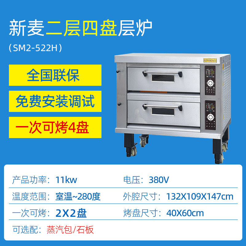 无锡新麦商用大容量小型sinmag烤箱 sanneng商用烘烤炉/烤箱
