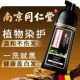Nanjing Tongrentang bubble hair dye ຢາຍ້ອມຜົມຈາກພືດຫນຶ່ງລ້າງສີດໍາບໍ່ຕິດ scalp ກວມເອົາຄີມຜົມສີຂາວສີຍ້ອມດ້ວຍຕົວທ່ານເອງຢູ່ເຮືອນ
