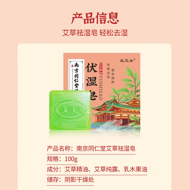 南京同仁堂艾草伏湿皂湿气重更有用香薰精油手工皂官方旗舰店官网 - 图1