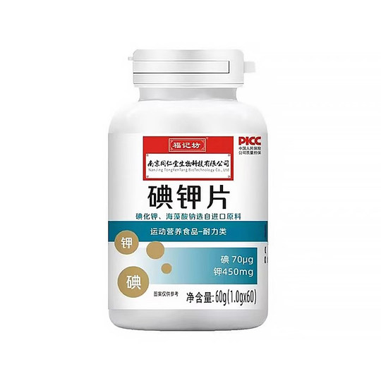 南京同仁堂碘钾片碘片防护放射国产食用补钾补碘化钾片官方正品店