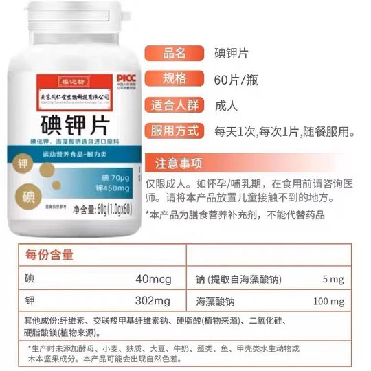 南京同仁堂碘钾片碘片防护放射国产食用补钾补碘化钾片官方正品店