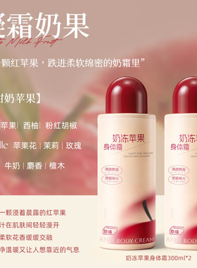 苹果烟酰胺果酸24h留香身体乳