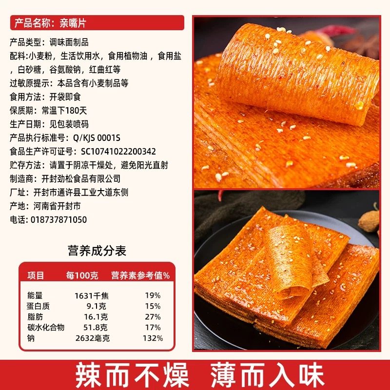 毛劲松嘴巴香辣条儿时怀旧麻辣解馋零食小吃亲嘴片老式手撕大辣片,淘宝优惠券,粉丝福利购,淘宝优惠卷