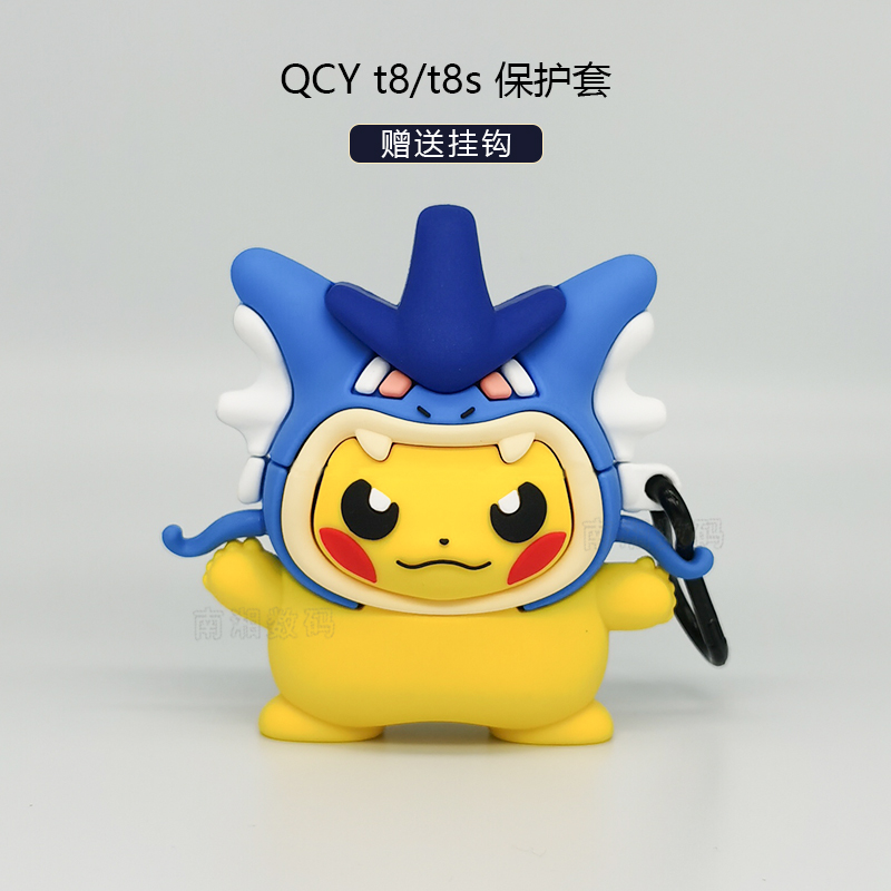 QCY T8耳机保护套qcyt8s耳机套可爱硅胶qcy t8pro适用保护壳全包软壳 qcyt8s保护壳潮牌创意收纳充电仓盒子套 - 图0