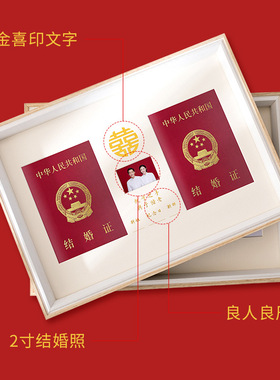 夫妻结婚证相框领证喜字登记照