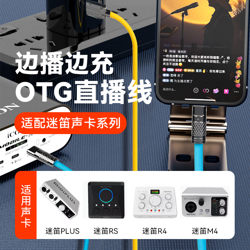 边充边播苹果14/15OTG线适用ickbSO8M8M2艾肯迷笛 声佰乐森然声卡