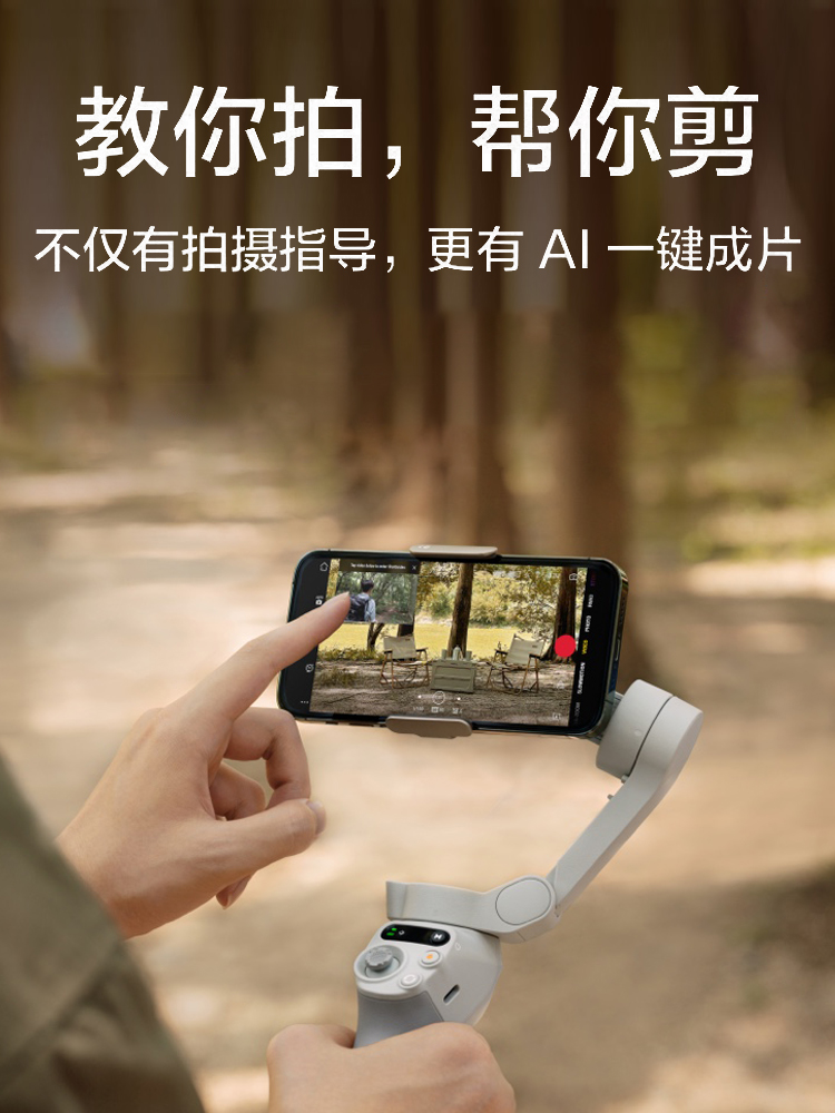 大疆DJI Osmo Mobile SE OM手持云台稳定器便携可折叠智能跟拍防抖手机自拍神器官方授权店-图1