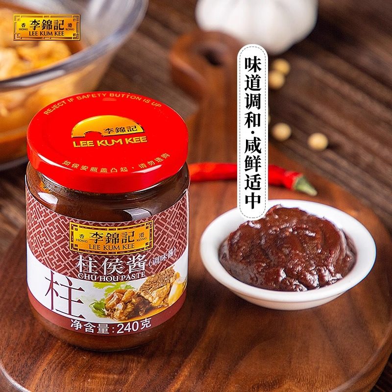 李锦记柱侯酱240g*5瓶家用调味拼焖煮炖肉煲肉腌肉家用拌饭蘸酱料,淘宝优惠券,粉丝福利购,淘宝优惠卷