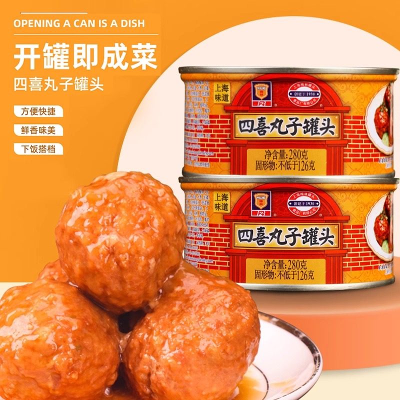 上海梅林四喜丸子罐头红烧狮子头280g*5速食方便熟菜即食下饭菜肉,淘宝优惠券,粉丝福利购,淘宝优惠卷