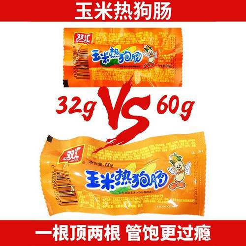 双汇玉米热狗肠32g香辣香脆肠即食小吃零食脆皮烤肠火腿整箱尝鲜 - 图3