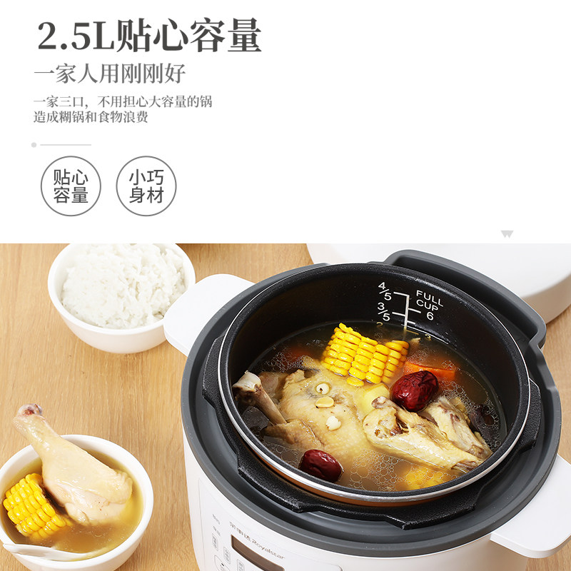 荣事达2.5 l智能电迷你家用压力锅 荣事达浩大电压力锅