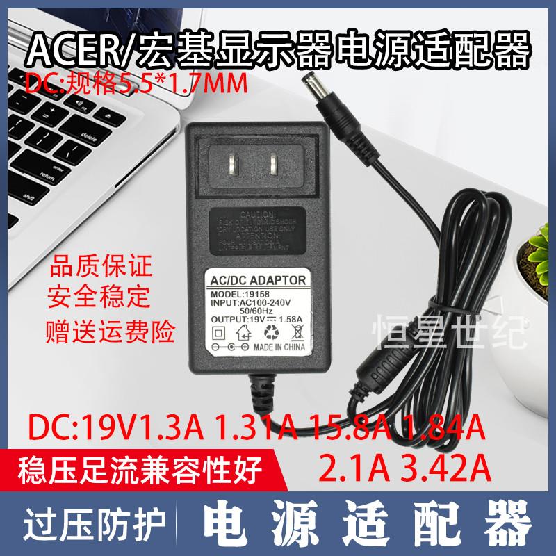 ACER/宏基19v1.58a/2.1a台式电脑液晶显示屏电源适配器线充电器