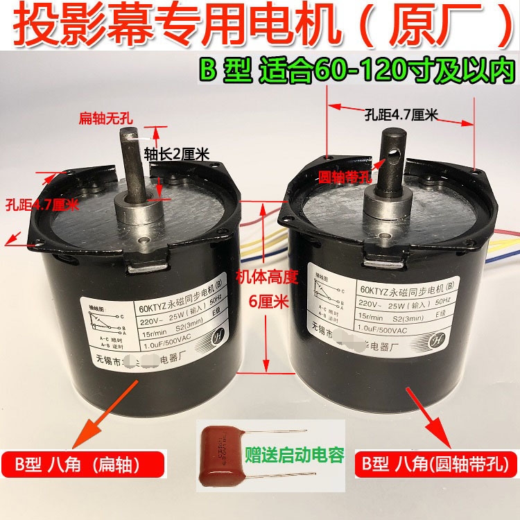 通用投影机电动幕布电机马达红叶投影仪屏幕电机60KTYZ投影幕电机