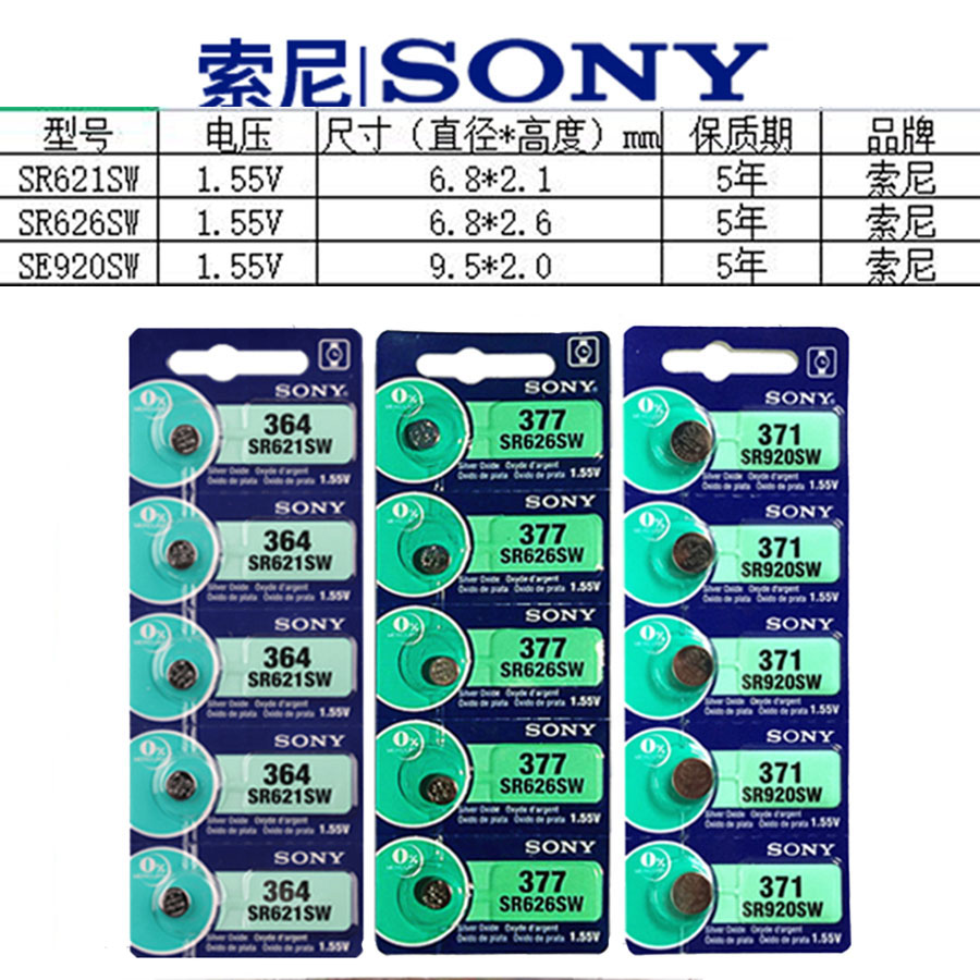 SONY索尼手表电池SR621SW/920/626原装纽扣电池通用364/377a/371/AG1/LR626H护士石英表电子村田/卡西欧/DW-图0