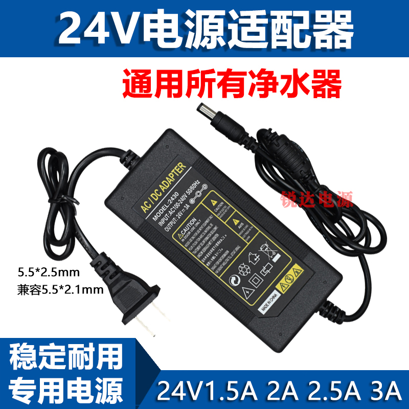 美的沁园净水器纯水饮水机 24V2A/1.75A/1.5A/1.2A电源适配器线-图2