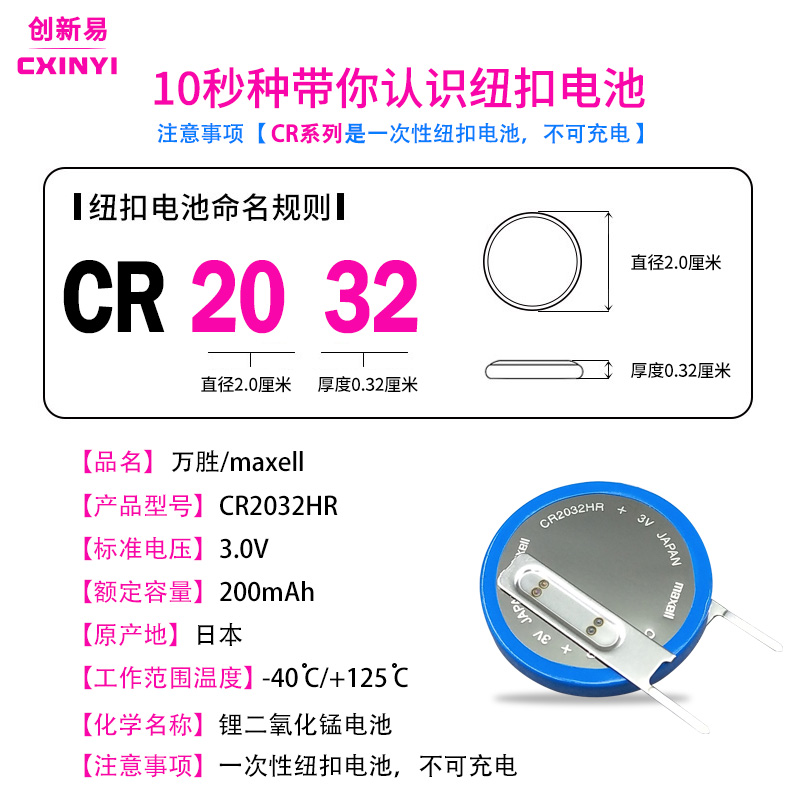 Maxell麦克赛尔CR2032HR汽车胎压计电池cr2032w耐高温3V代CR2032B-图0