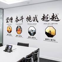 Company Enterprise Office Culture Wall Wall Decoration Wall Arrangement Inspiring Signs 3d Stereomotivite Wall Sticker