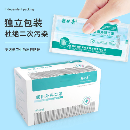朝伊康正品四层防护口罩一次性医疗口罩医用外科独立包装医护专用 - 图2