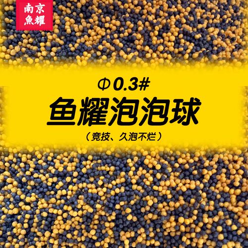 【鱼耀出品】泡泡球高蛋白回锅滑鱼黑坑泡泡球浮水颗粒久打不破 - 图1