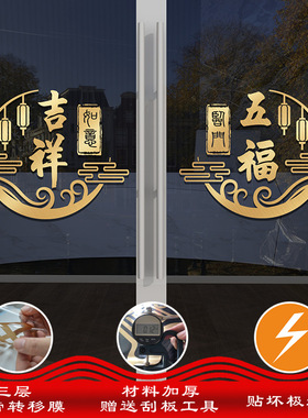 玻璃门防撞贴纸门贴装饰厨房推拉门阳台玻璃窗花中式吉祥如意