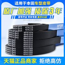Suitable for the Benita Seven 89 Gen Yaakuth Domain CRV Odyssey Ling Piers Van Engine Generator Belt