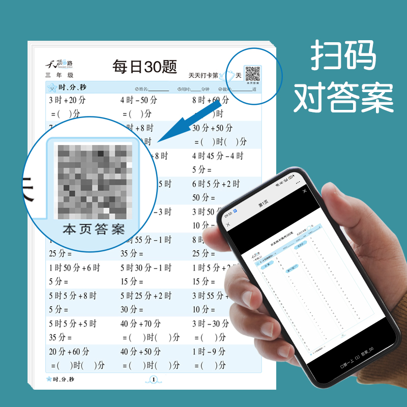 每日30题幼小衔接口算天天练小学生一二三年级口算练习纸口算题卡 - 图2