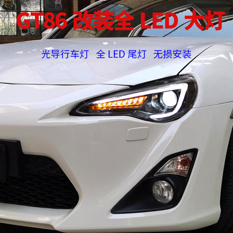 适用于丰田GT86大灯总成改装LED日行灯流光转向灯斯巴鲁BRZ改装灯-图0