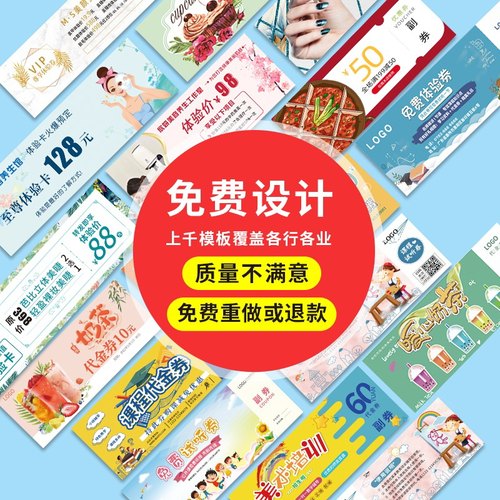 代金券订制优惠券定制广告宣传小卡片印刷门票订制作刮刮卡抽奖券定制正副券现金券抵用券体验卡定制美容院拓 - 图3