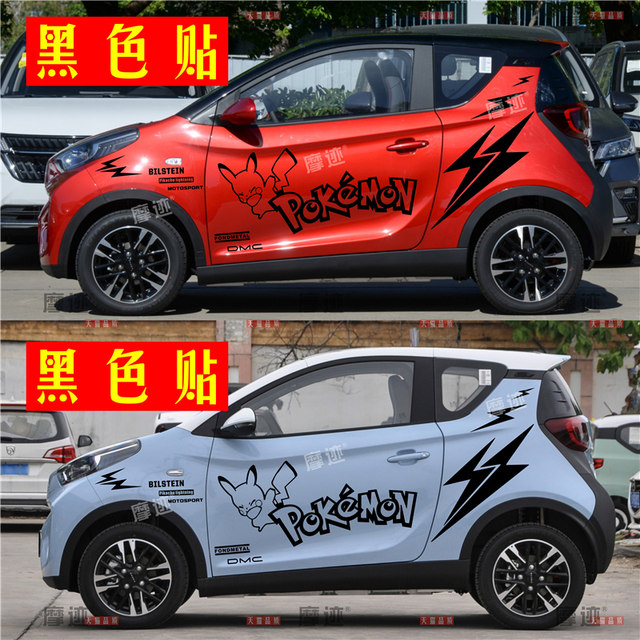 Chery EQ1 Little Ant car stickers latte art Pikachu cartoon body stickers Kelaiwei modified decorative car stickers