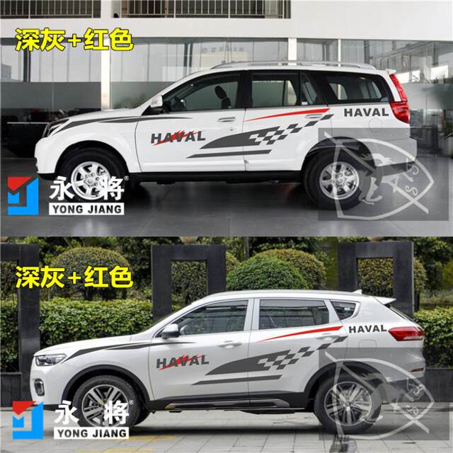Great Wall Haval H9 special car stickers H2 waistline lacework H5 body color strips Harvard H8 H3 modified H6 stickers