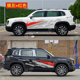 Great Wall Haval Big Dog Car Sticker Modified Body Off-Road Sticker Personalized Big Dog Decorative Car Sticker Color Strip